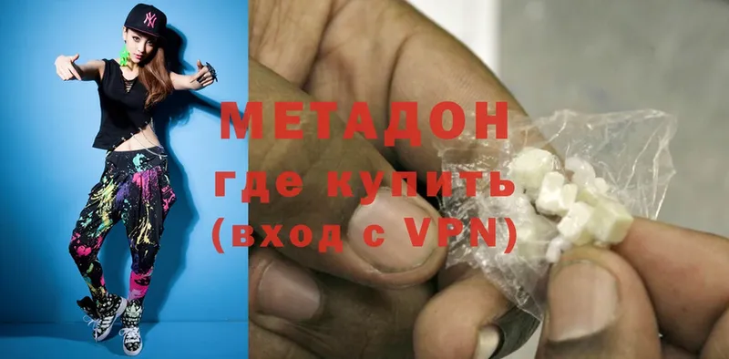 Метадон methadone  Александров 